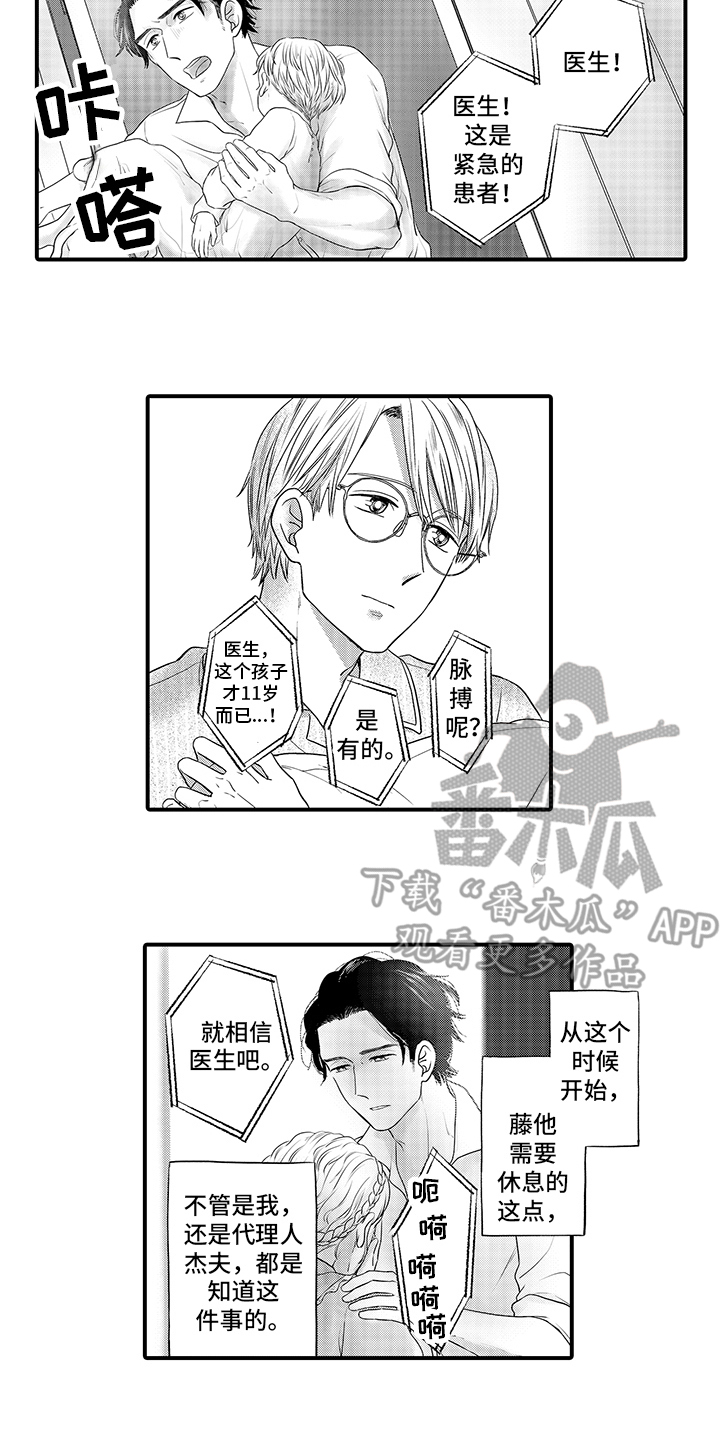 第5章：想多了 5