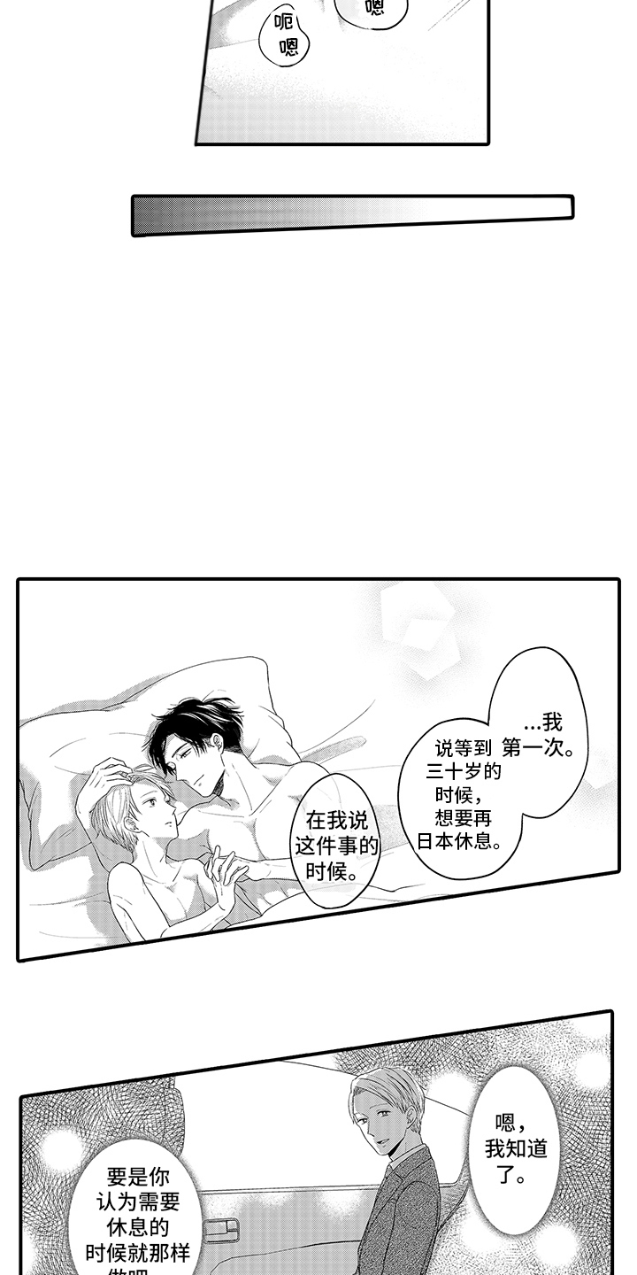 第14章：很真挚 9