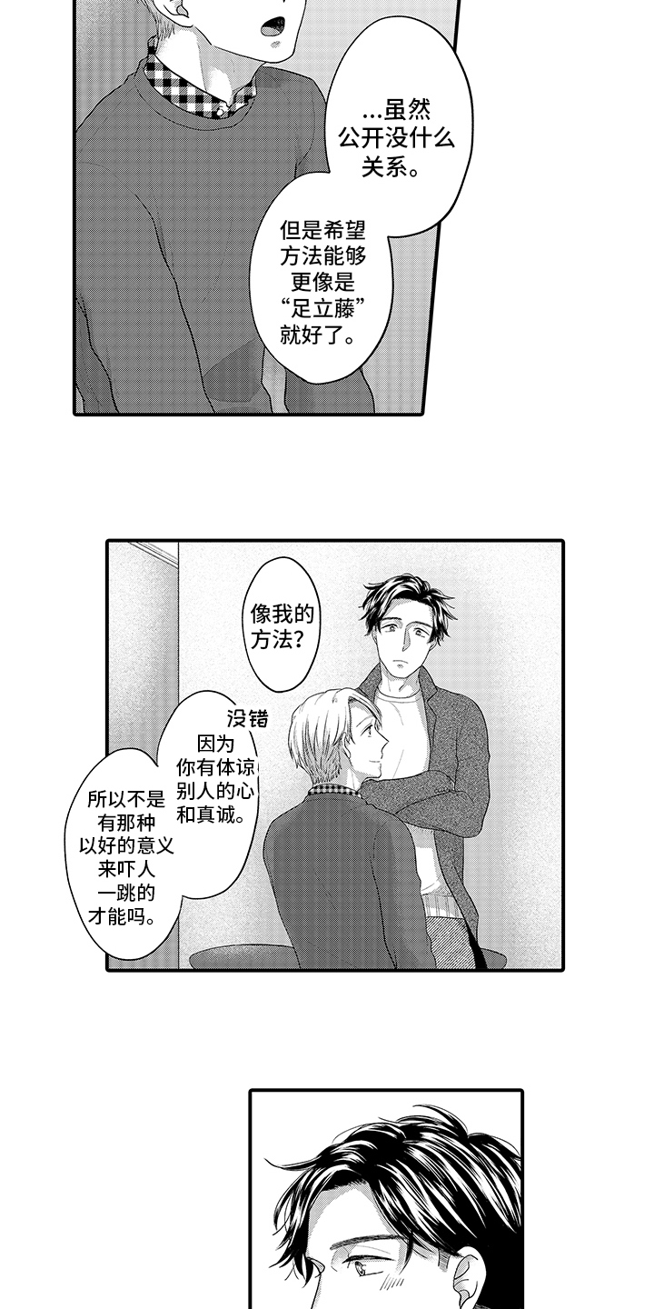 第16章：回到日常8