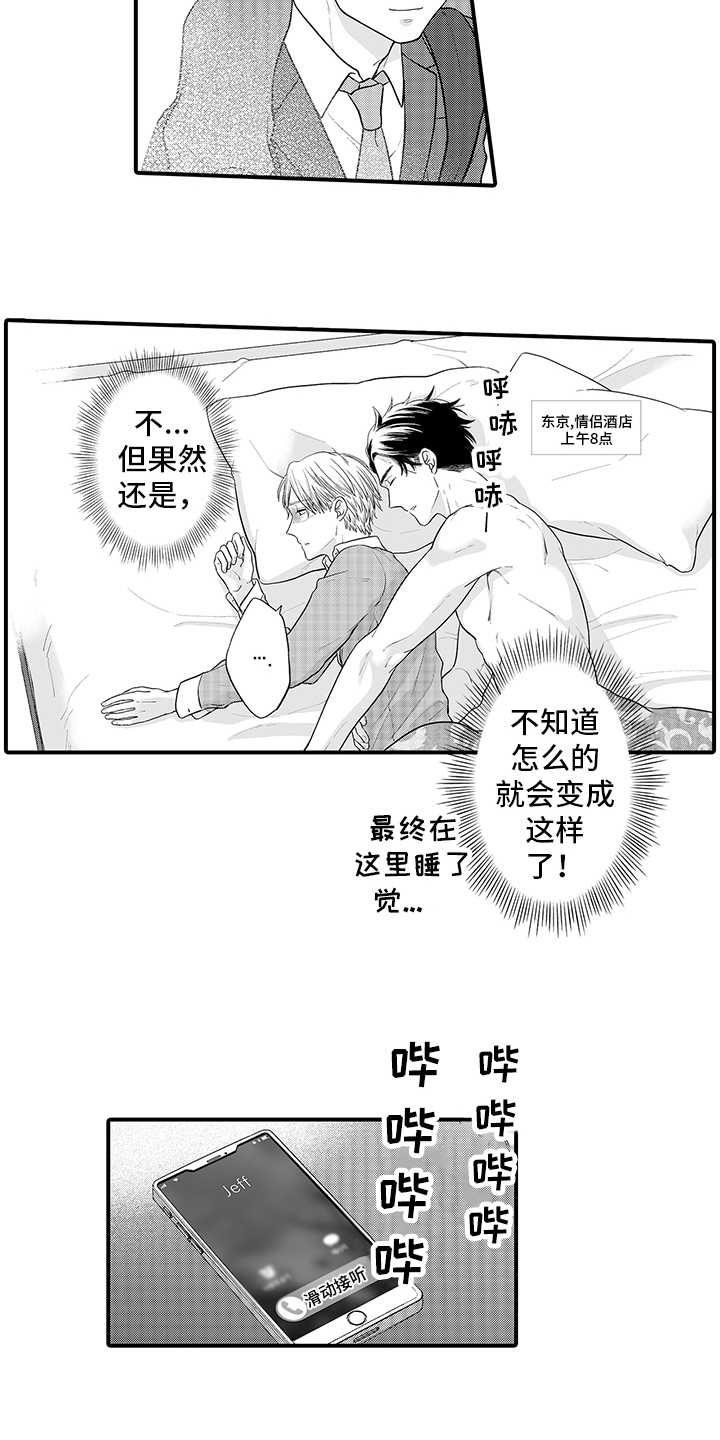 第3章：捉摸不透 11