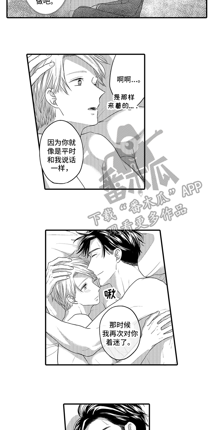 第14章：很真挚 10