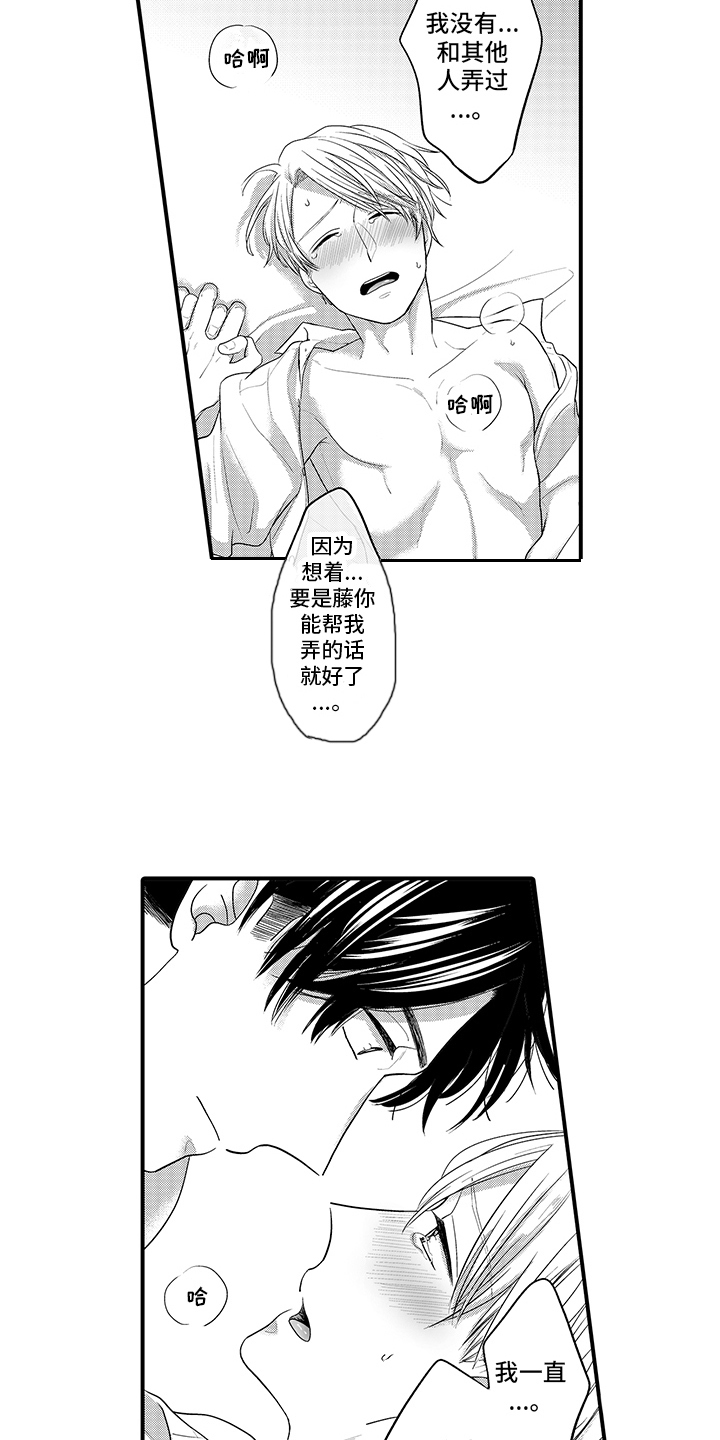 第14章：很真挚 3