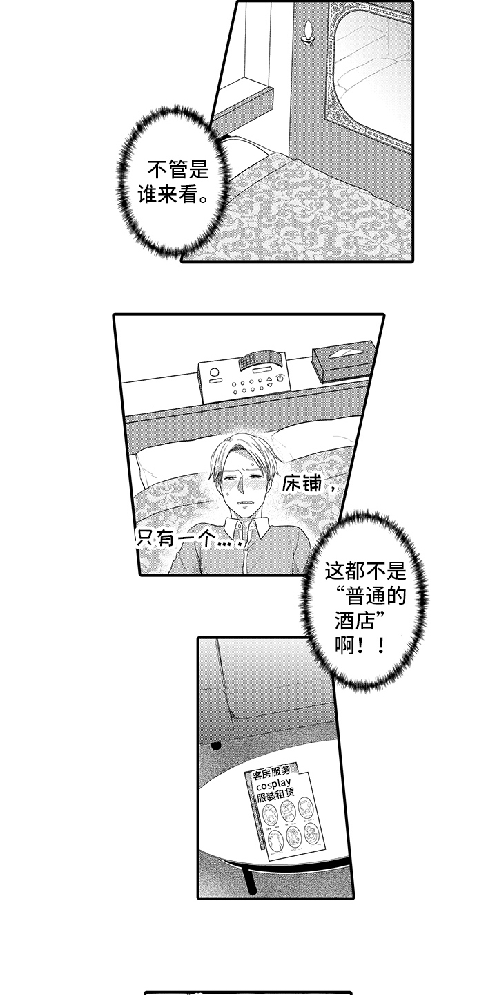 第2章：酒店7