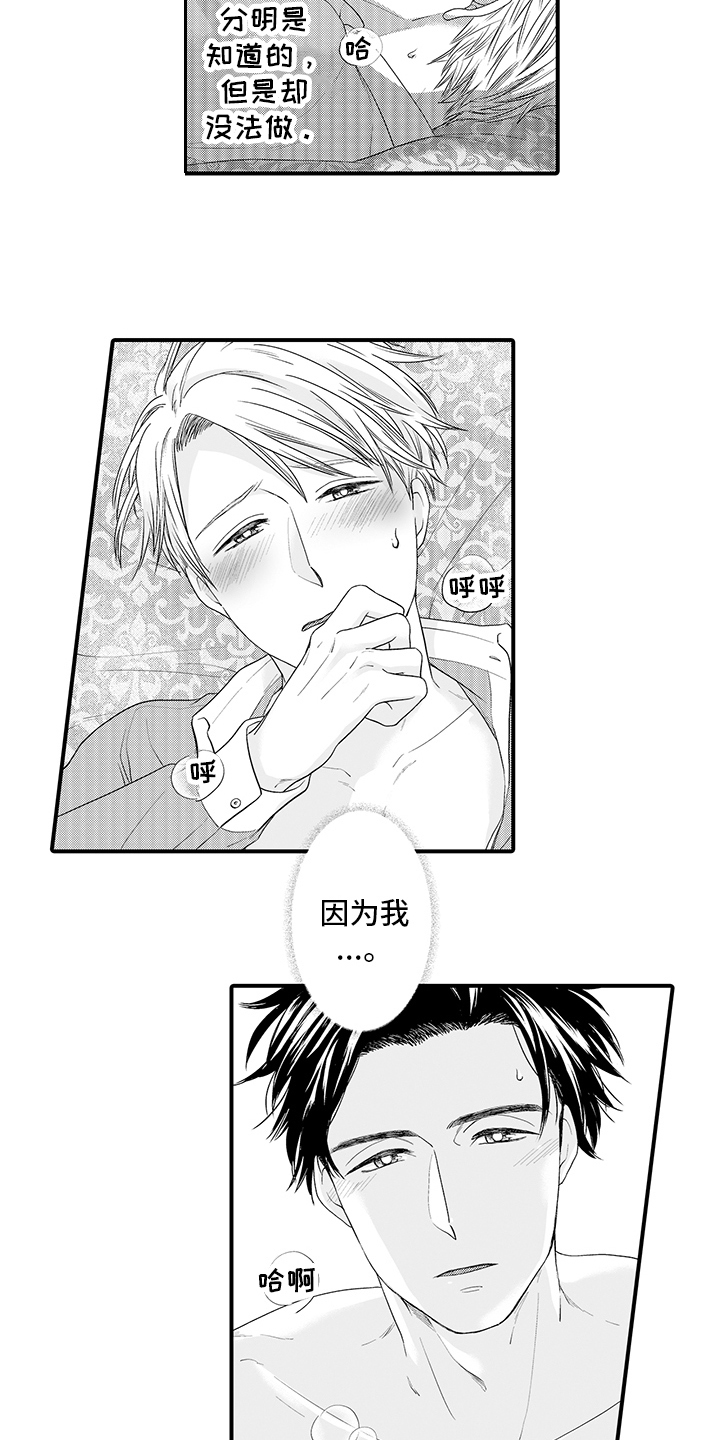 第3章：捉摸不透 5