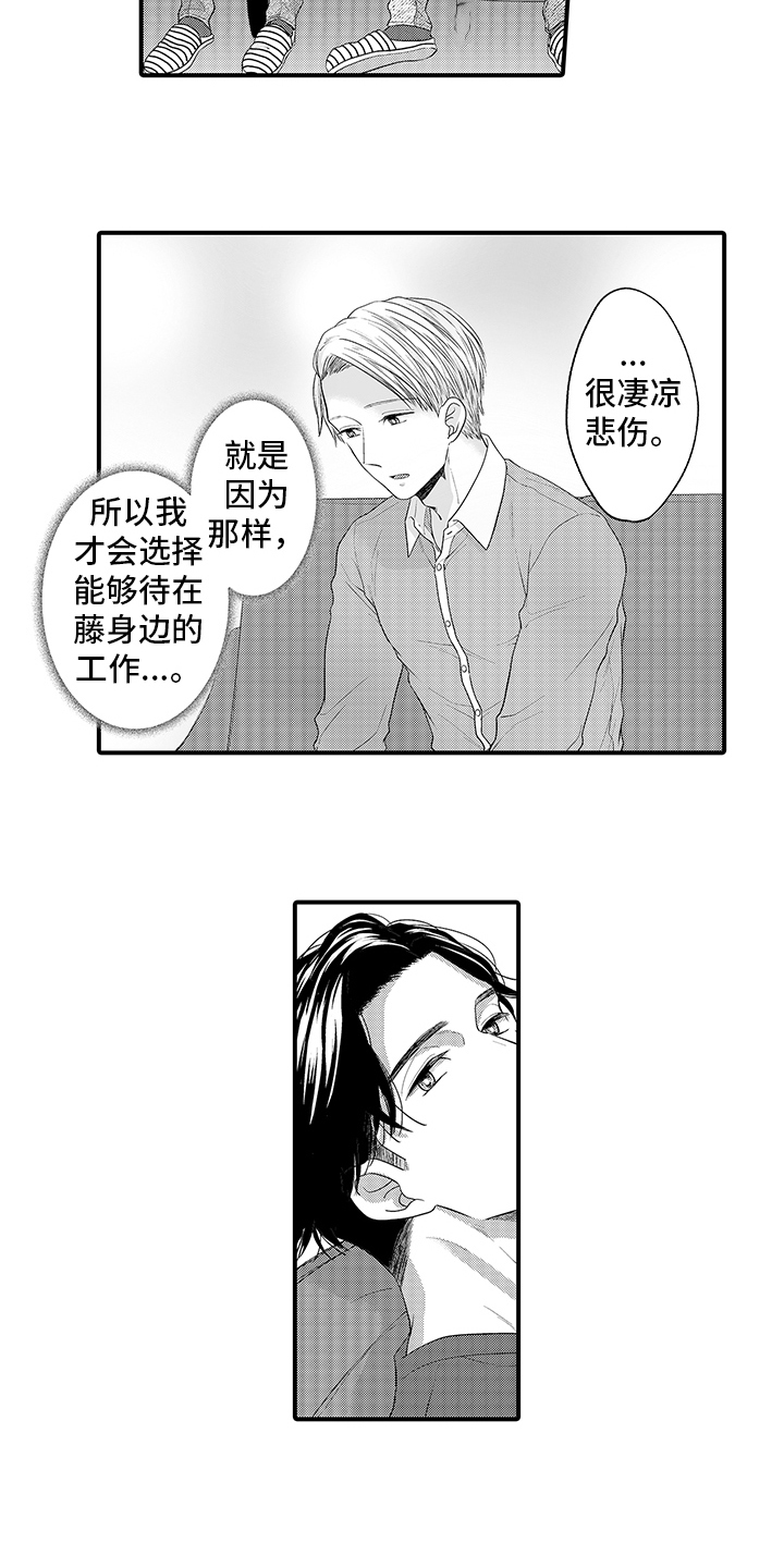 第8章：孤单的人 8