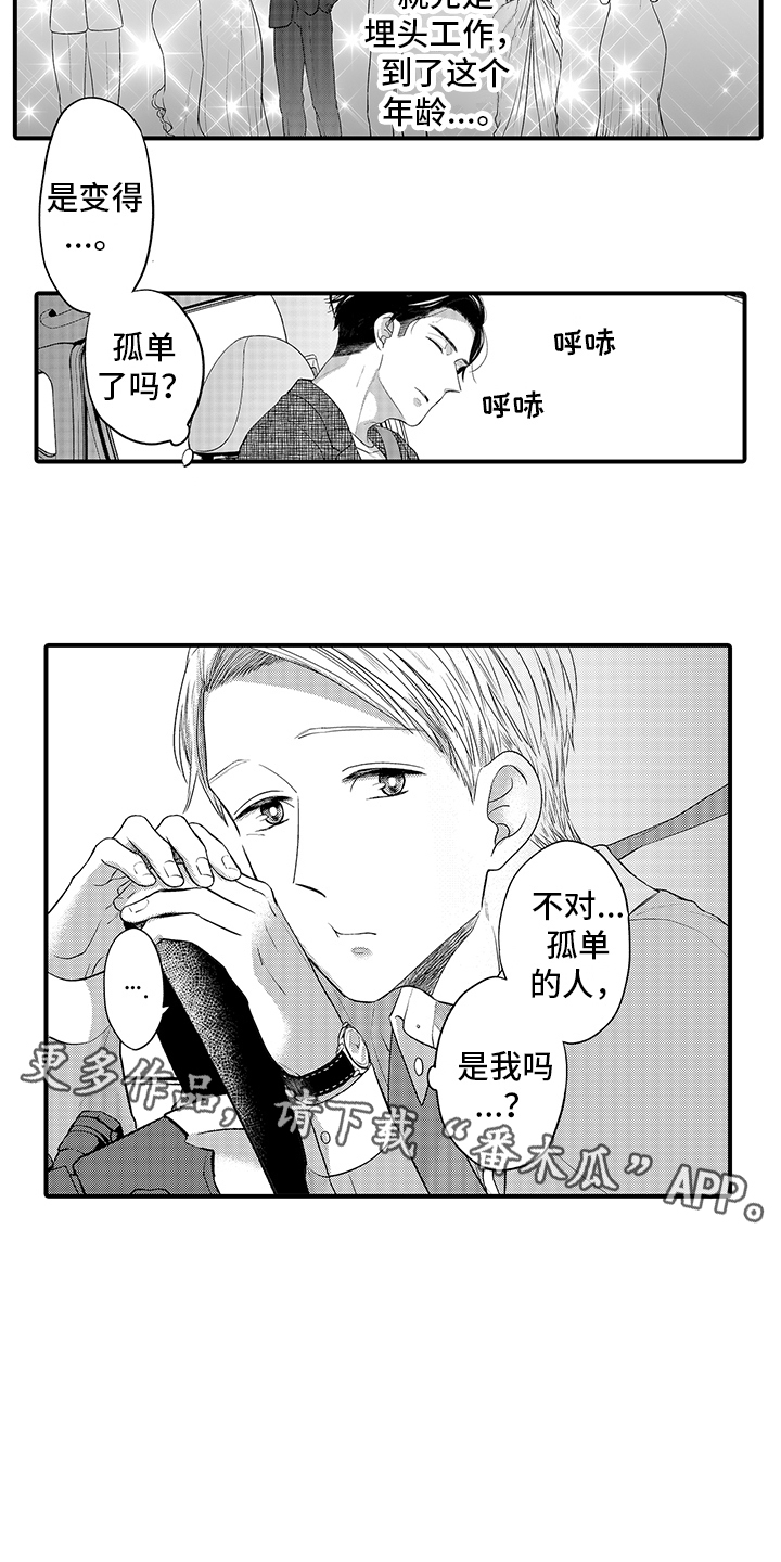 第8章：孤单的人 3