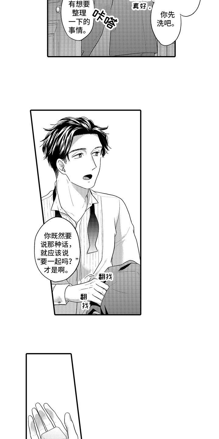 第17章：表白 6