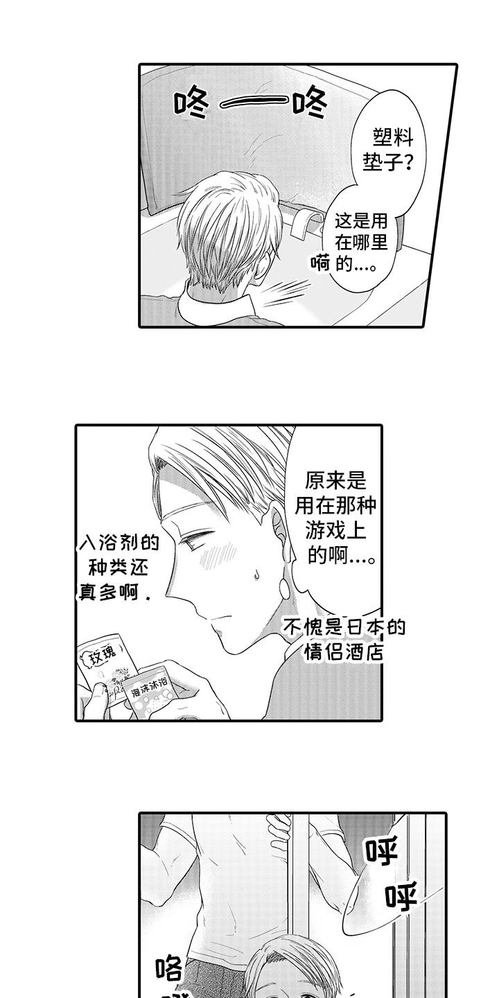 第2章：酒店9