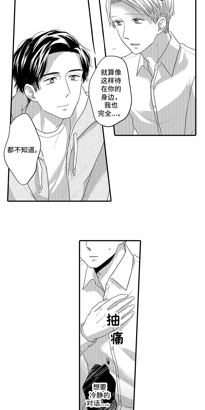 第12章：苦恼8