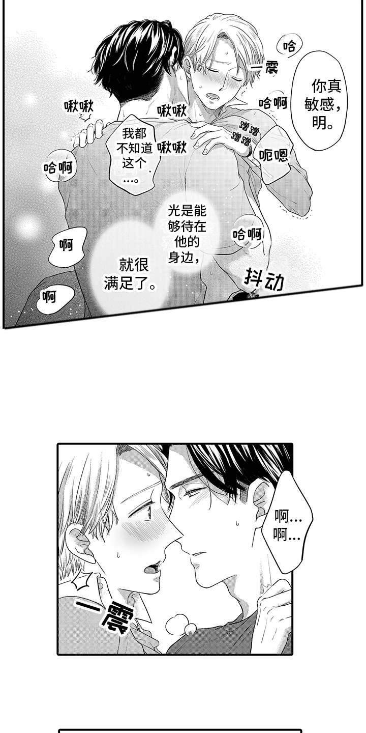 第9章：很喜欢 3