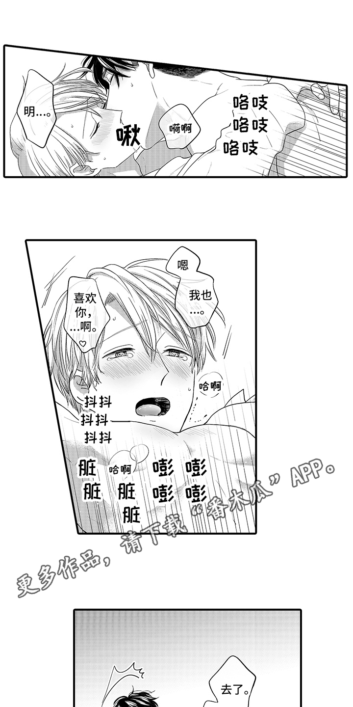 第14章：很真挚 6