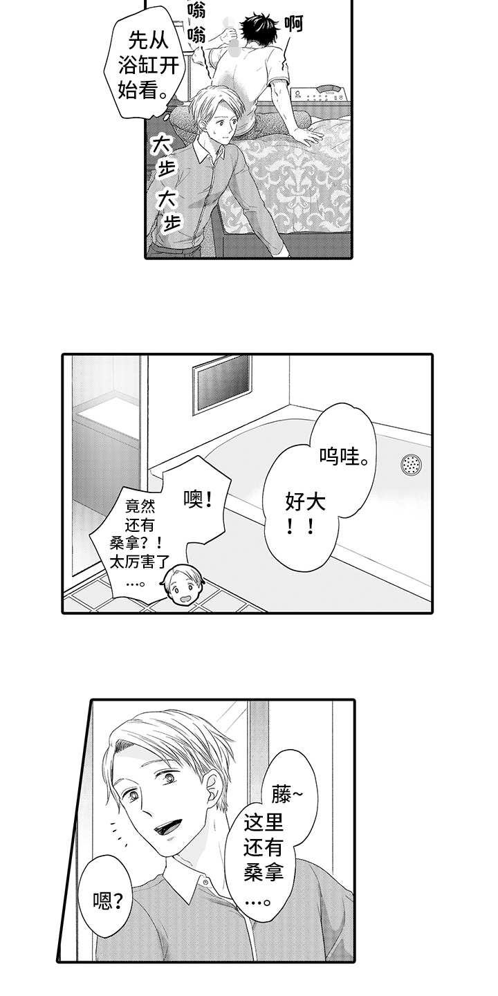 第2章：酒店8