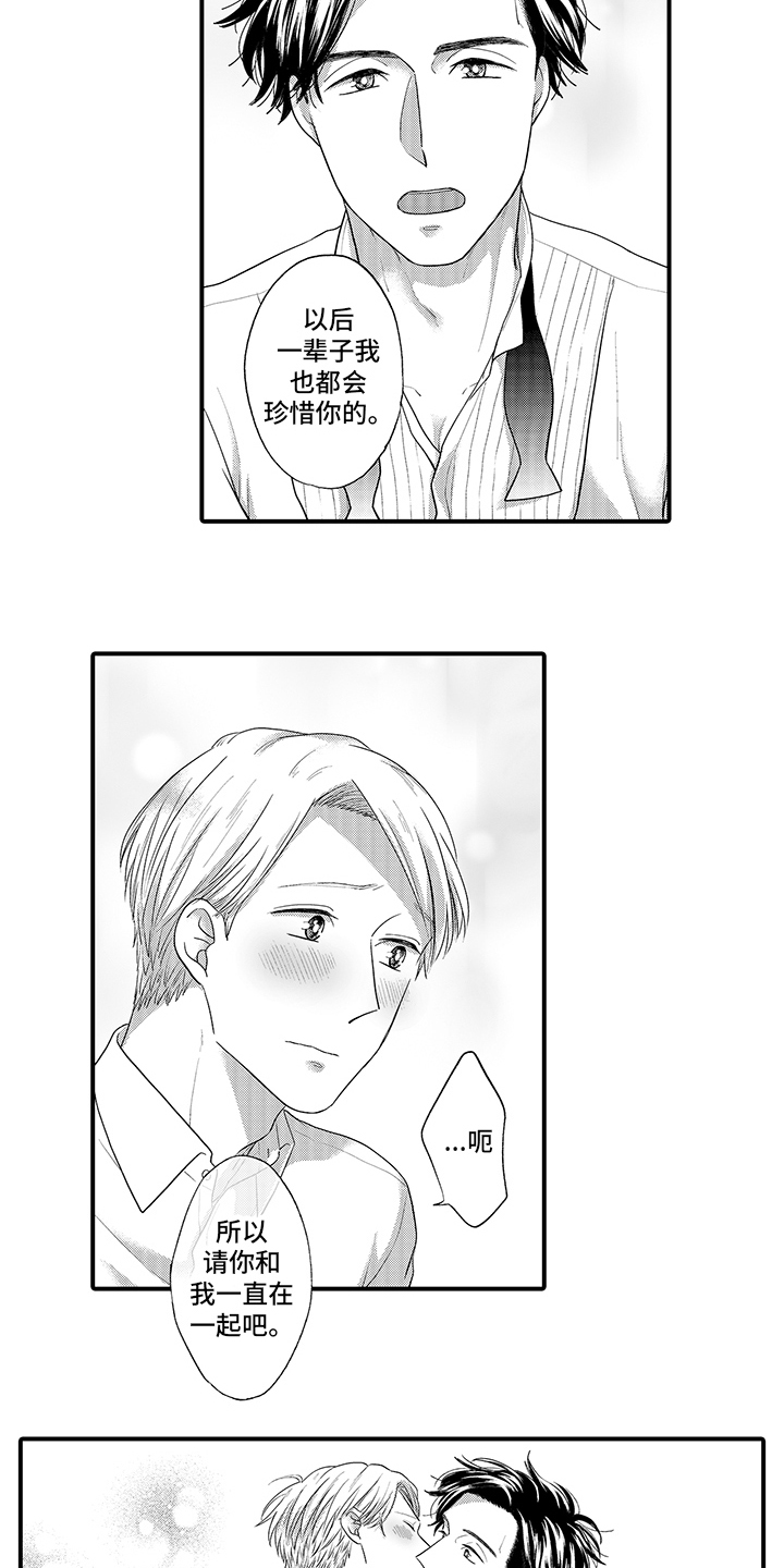 第17章：表白 10