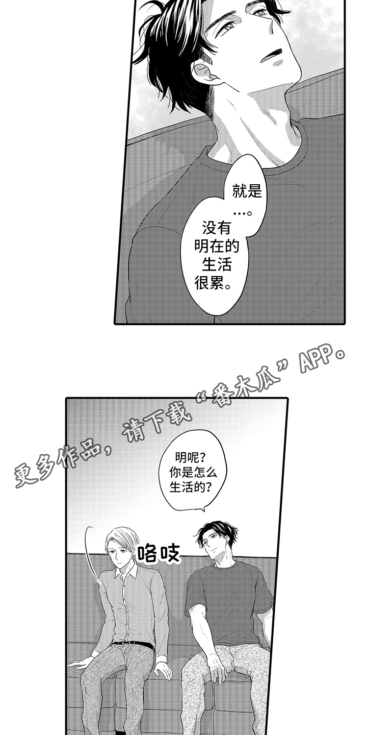 第8章：孤单的人 7