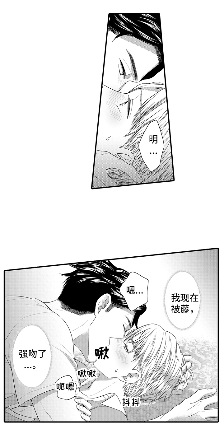 第3章：捉摸不透 3