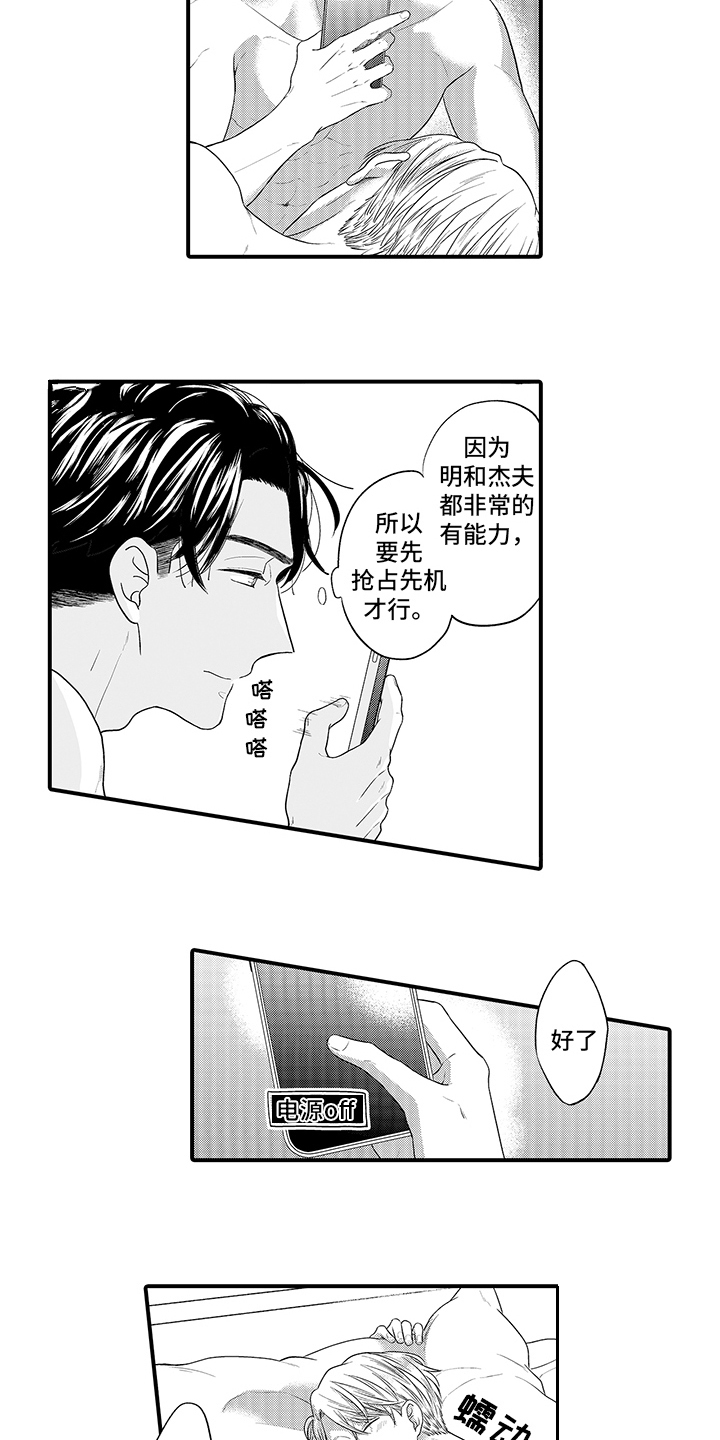 第18章：最棒的夜晚（完结） 10