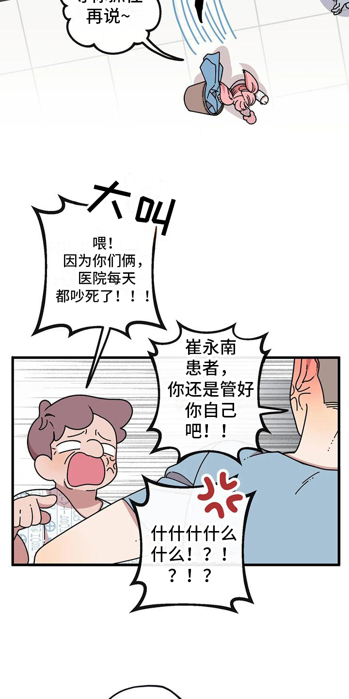 第1章：热闹的医院17