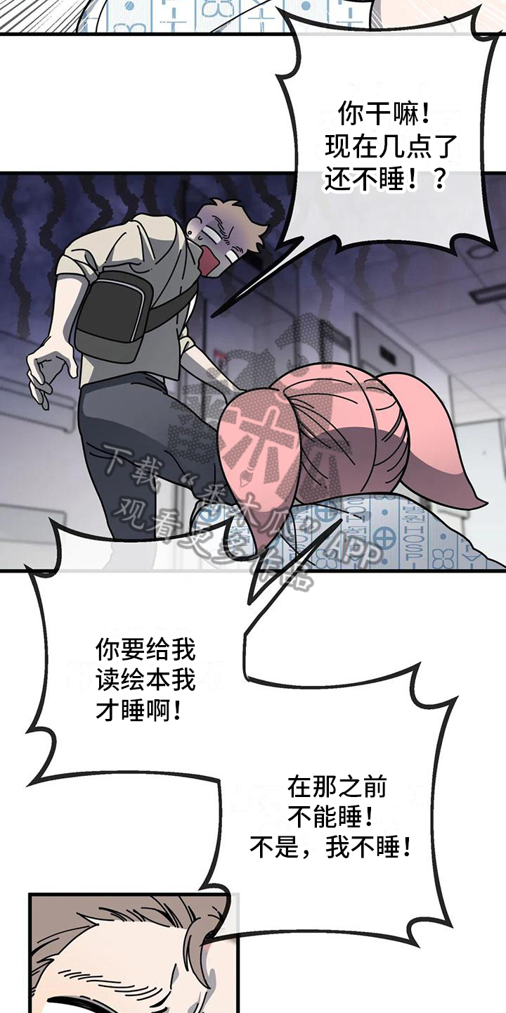 第5章：温暖入睡9