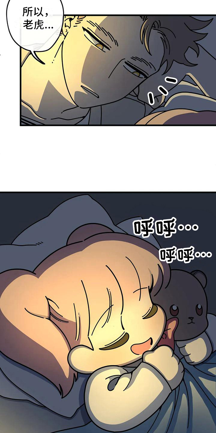 第5章：温暖入睡12