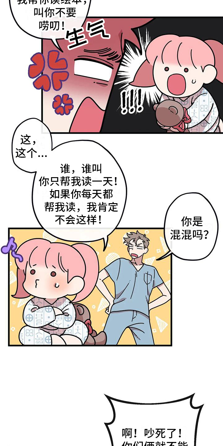 第4章：新的小熊6