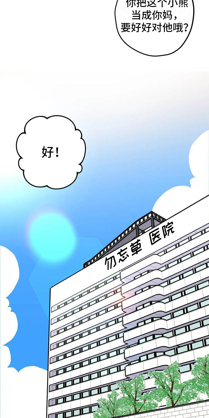 第1章：热闹的医院12