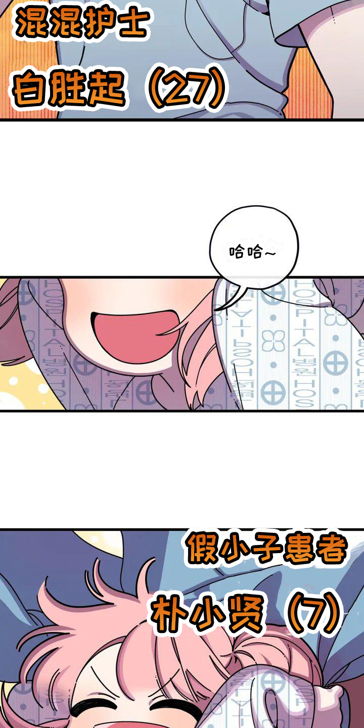 第1章：热闹的医院8