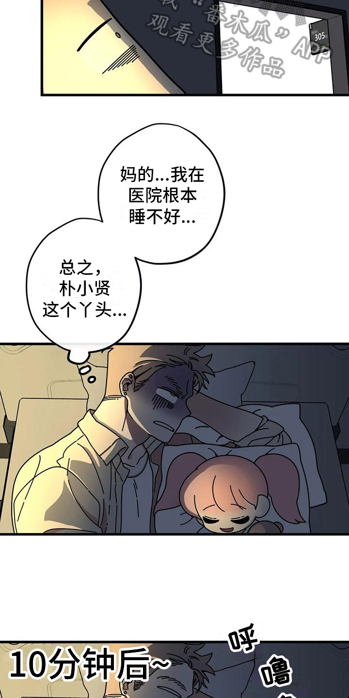 第5章：温暖入睡14