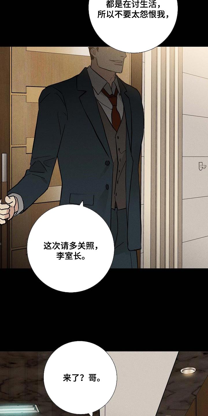 第139章：【第二季】胡说八道18