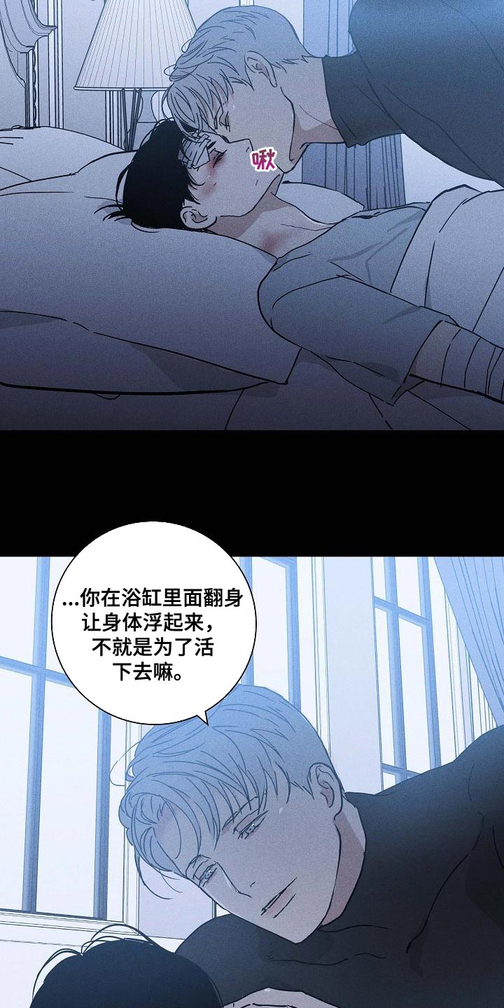 第113章：【第二季】因为委屈6