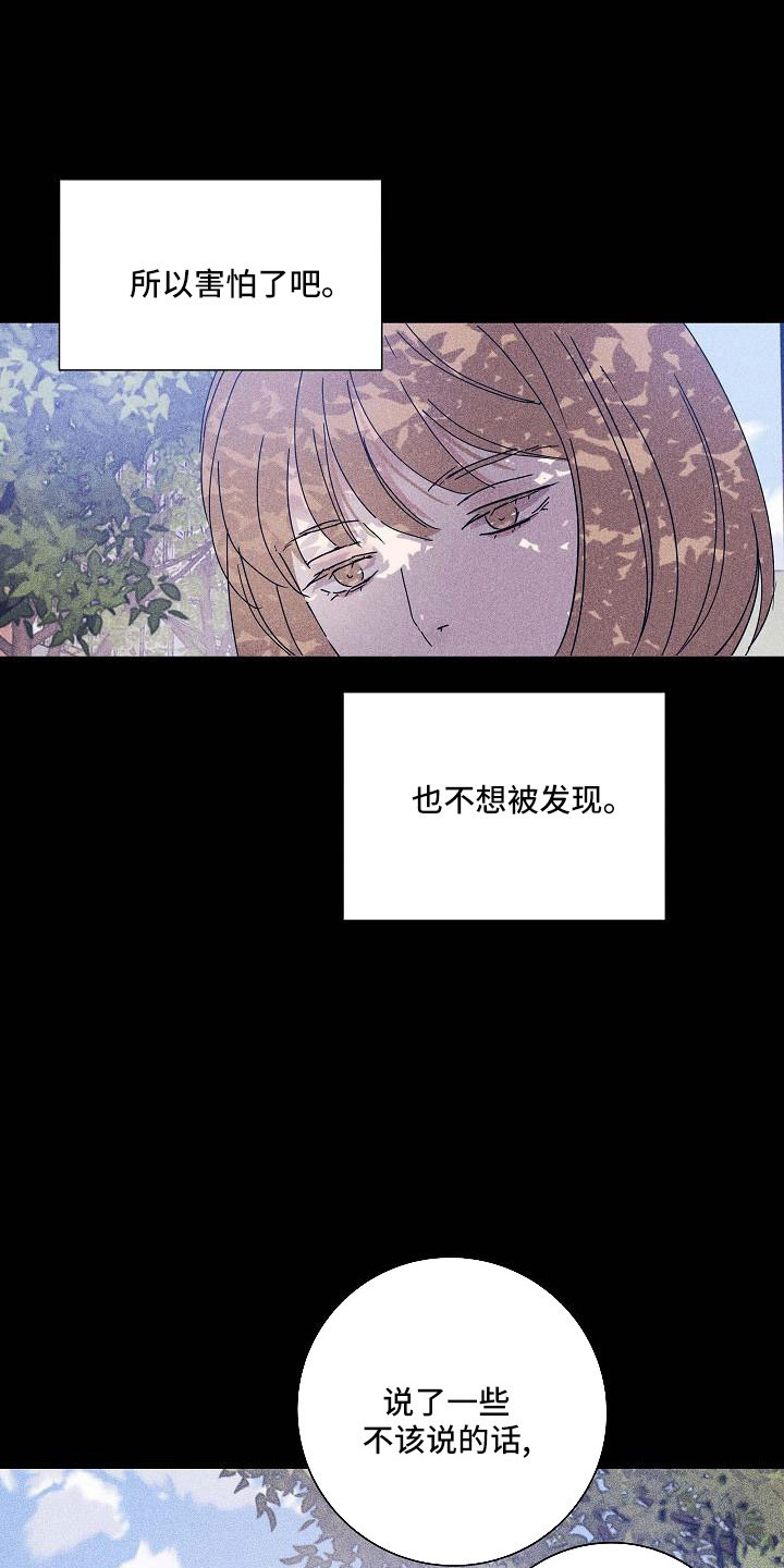第93章：【第二季】躲着我11