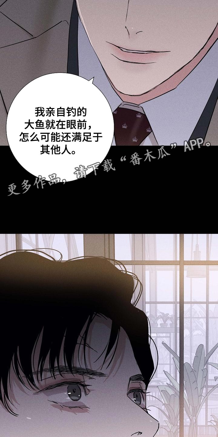 第130章：【第二季】亲自钓大鱼24