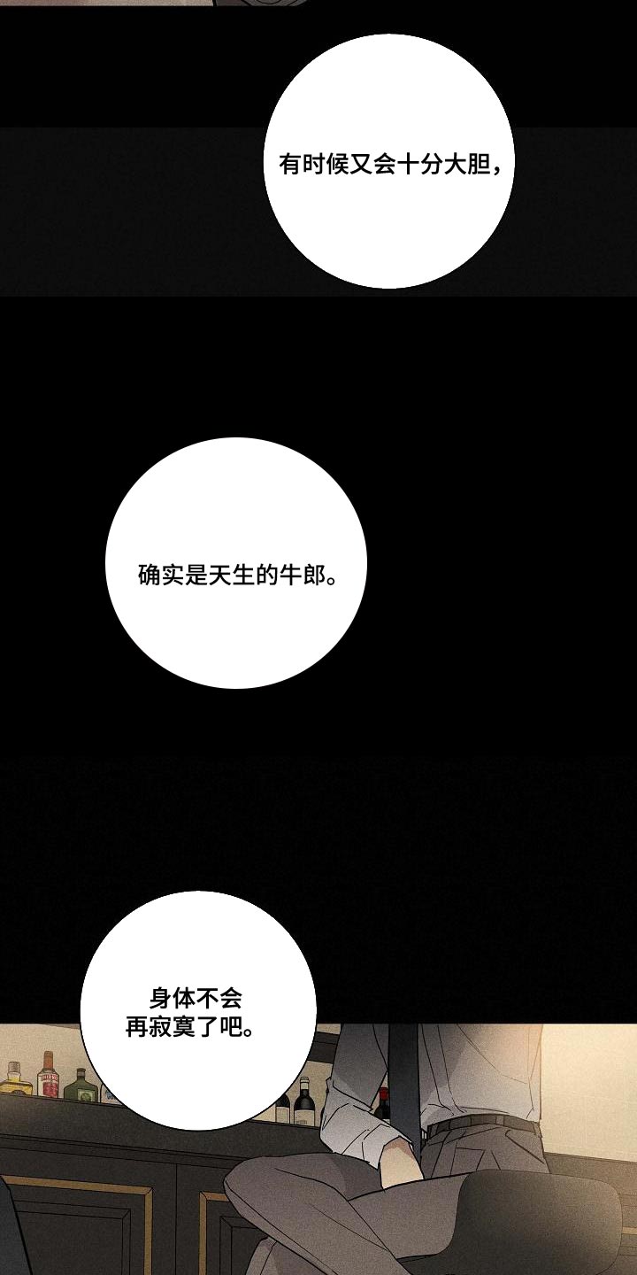 第135章：【第二季】天生的牛郎18