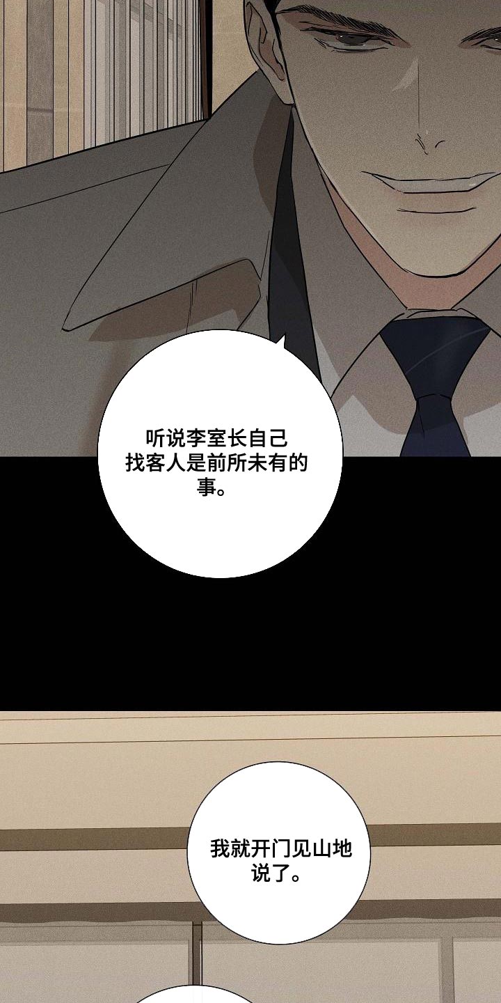 第132章：【第二季】缘分5