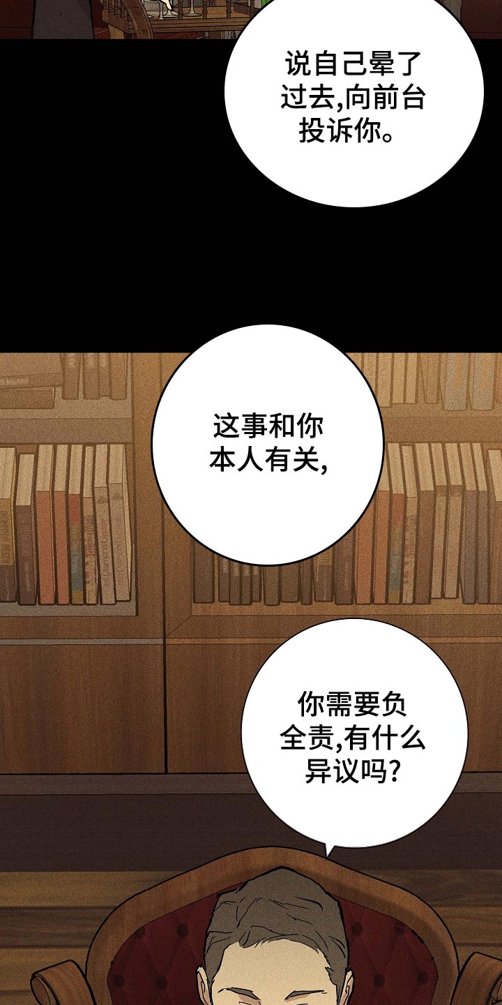 第74章：【第二季】开除21