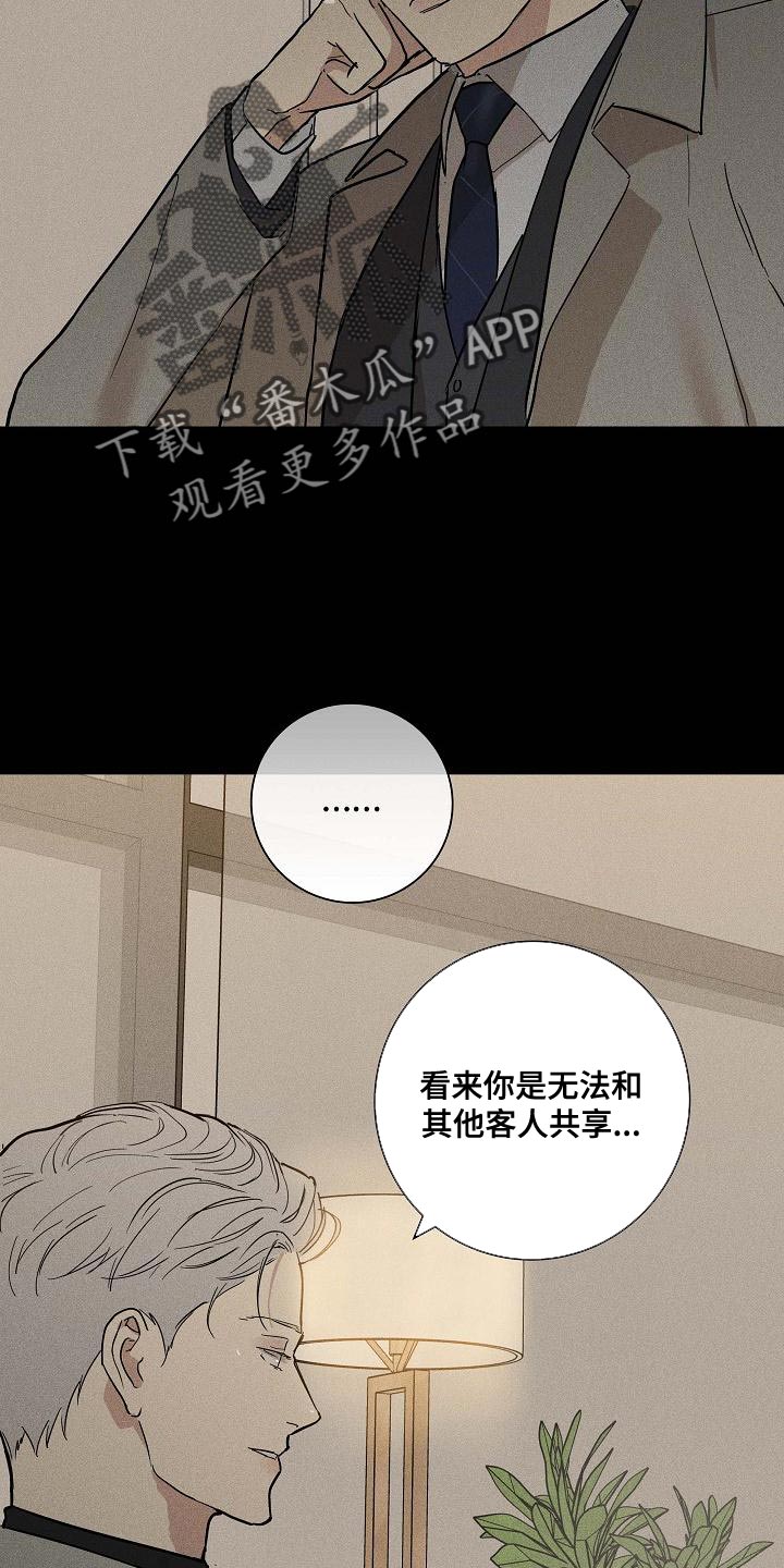 第132章：【第二季】缘分7