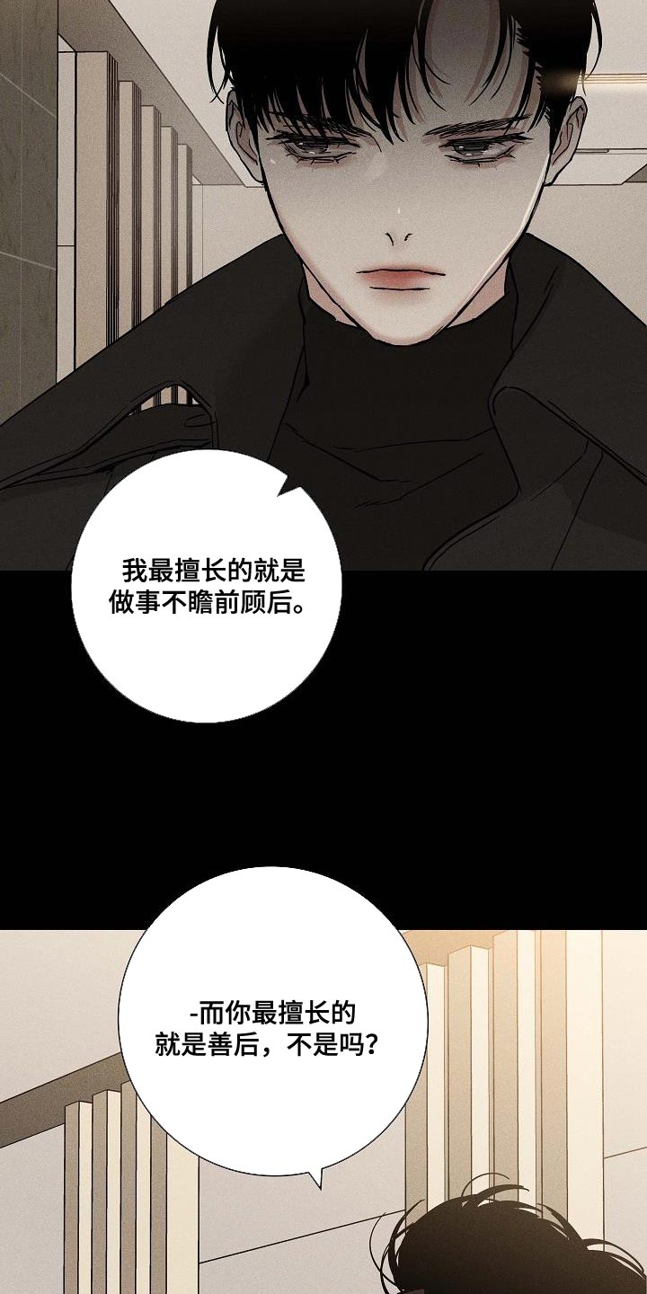 第139章：【第二季】胡说八道16
