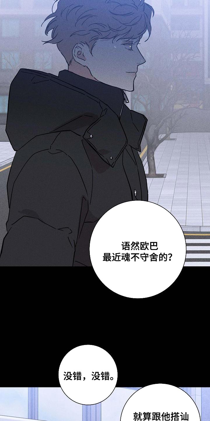 第118章：【第二季】不要随便抹黑他20
