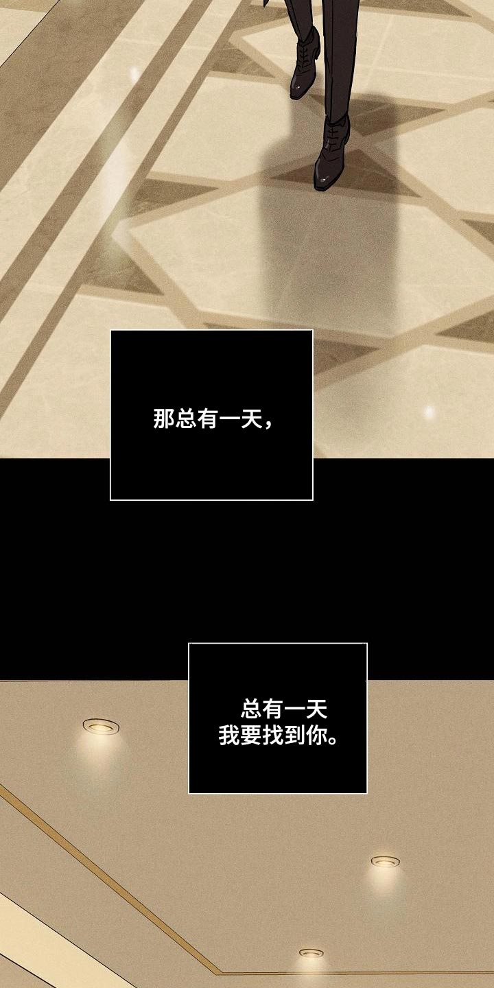第121章：【第二季】总有一天我要找到你16
