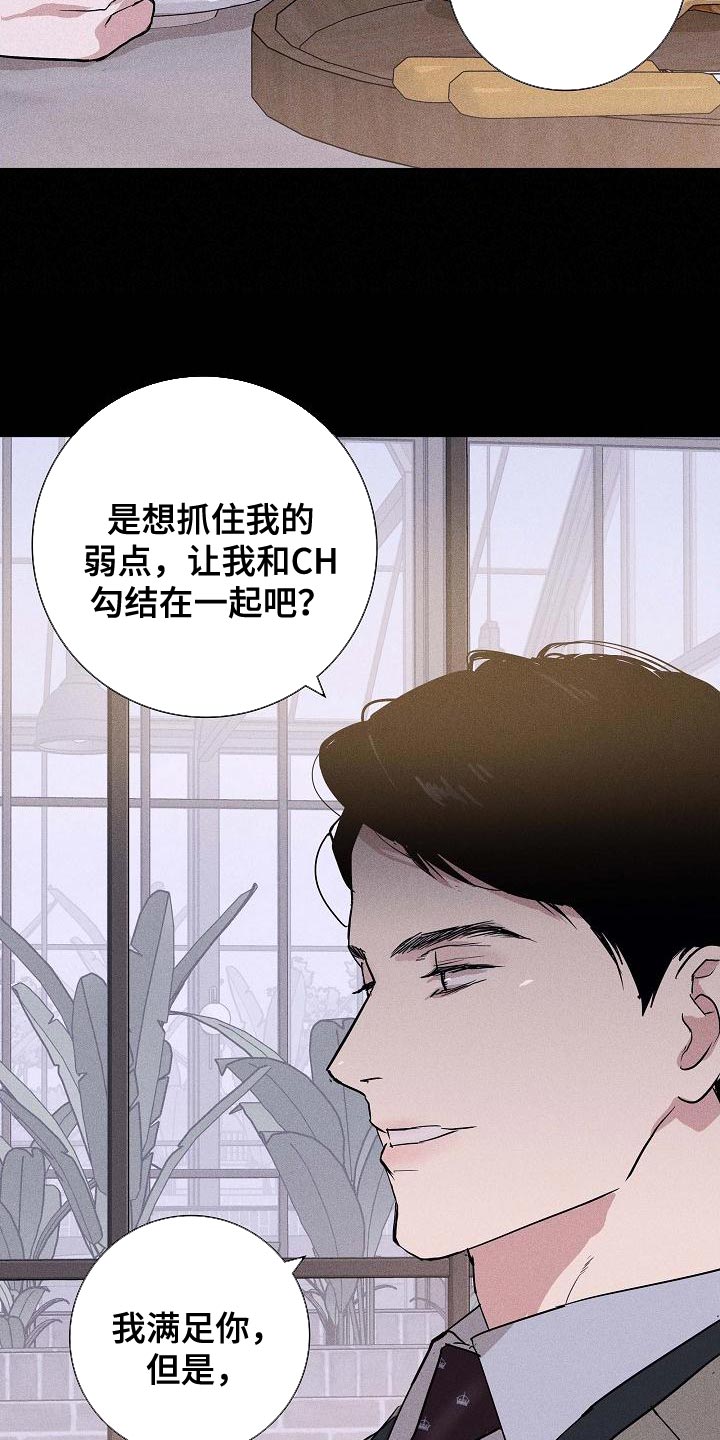 第129章：【第二季】爱吃醋25