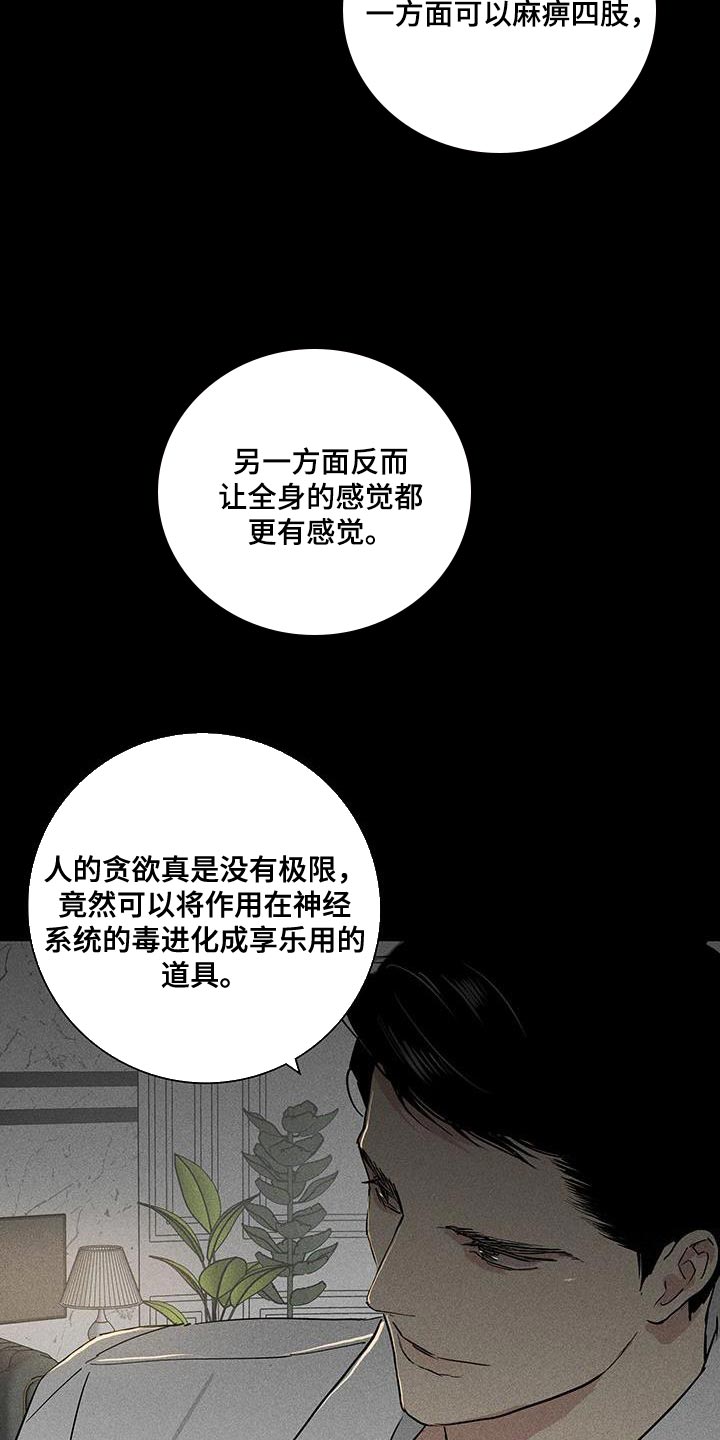 第163章：【第二季】隐藏自我19