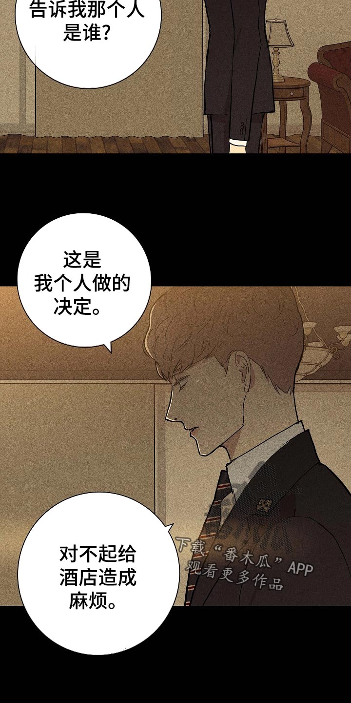 第74章：【第二季】开除26