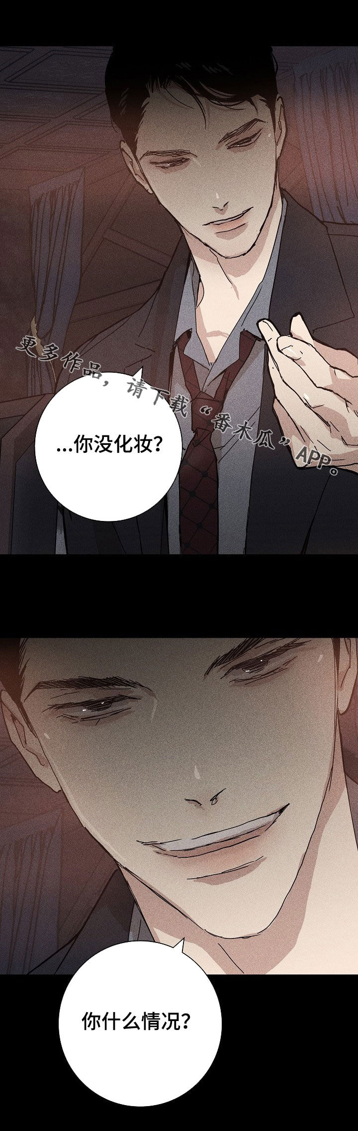第28章：你什么情况12