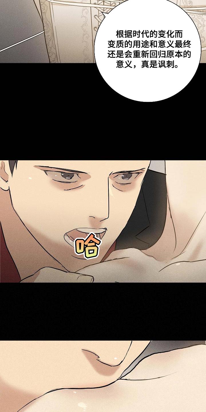 第143章：【第二季】讽刺24