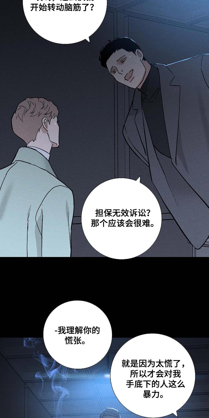 第139章：【第二季】胡说八道1