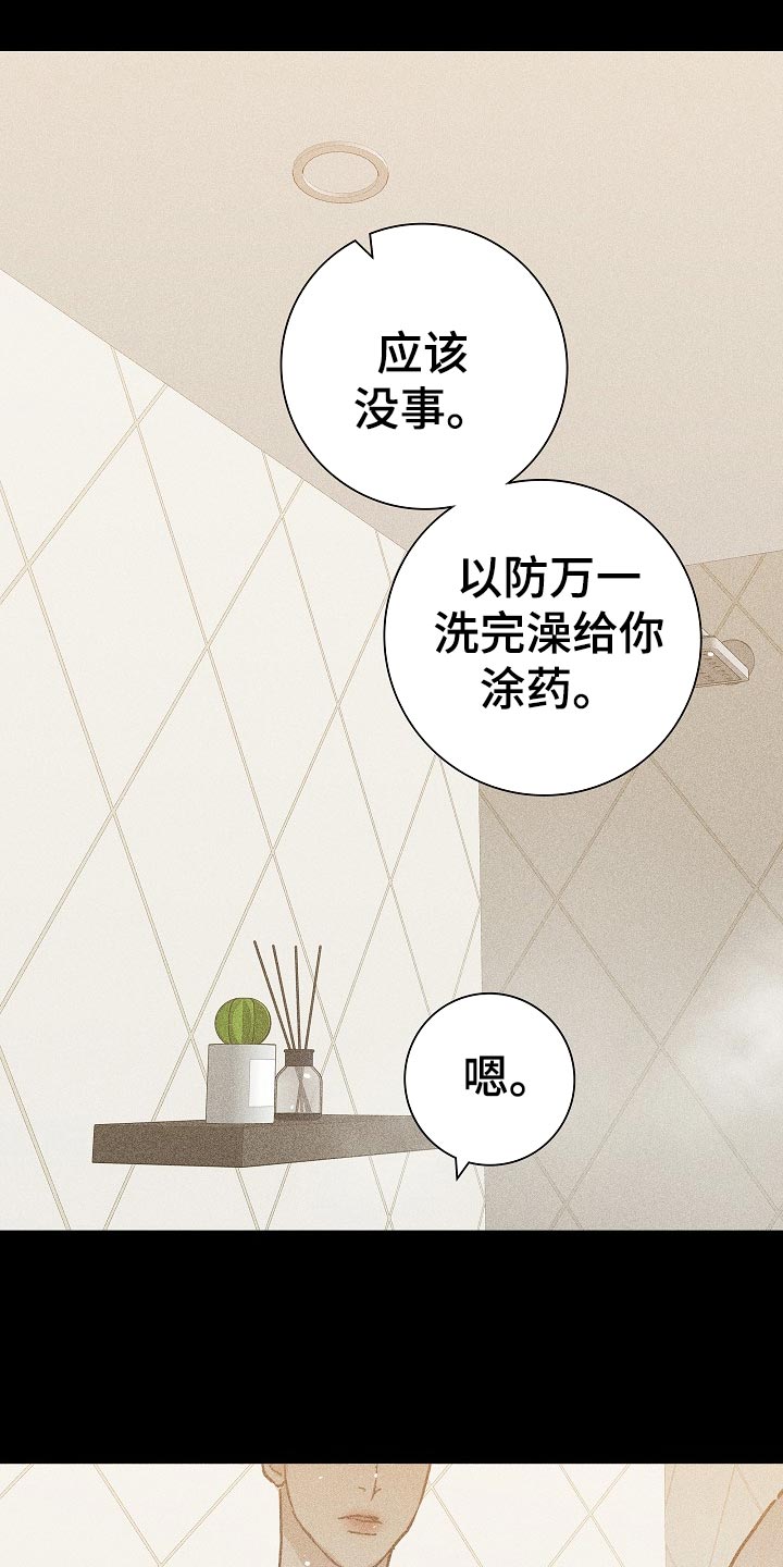 第75章：【第二季】出门约会12