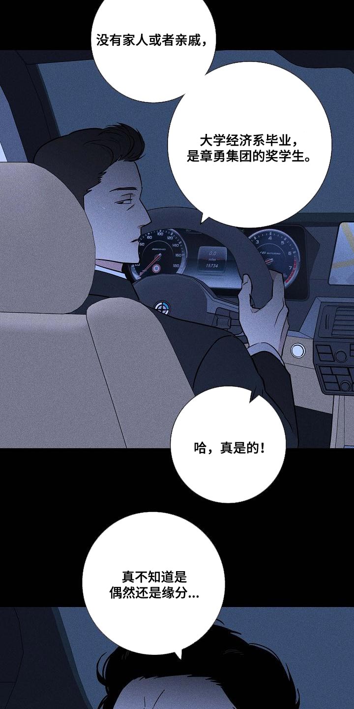 第132章：【第二季】缘分27