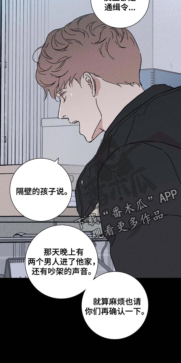 第118章：【第二季】不要随便抹黑他13