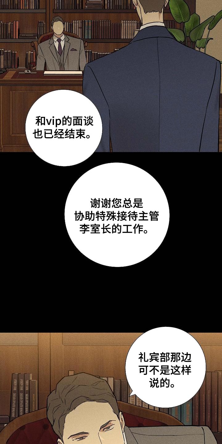 第131章：【第二季】又做错了8