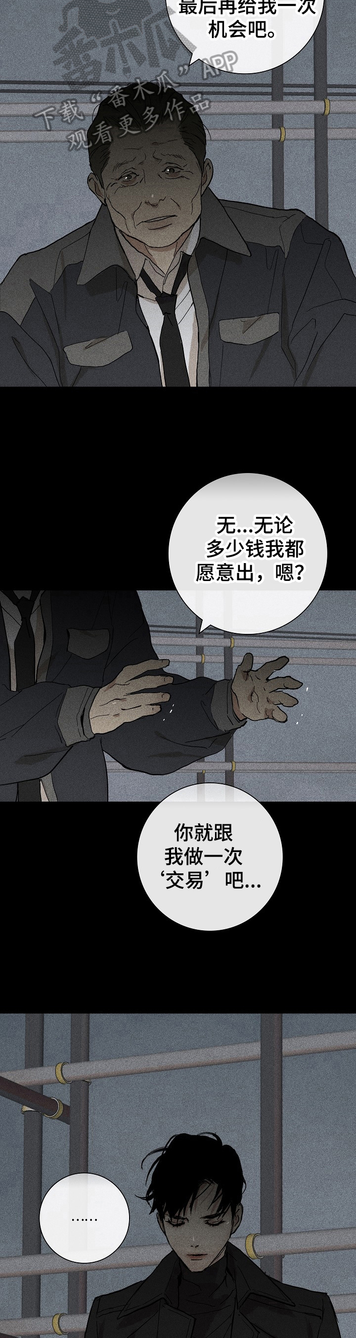 第15章：坦白7
