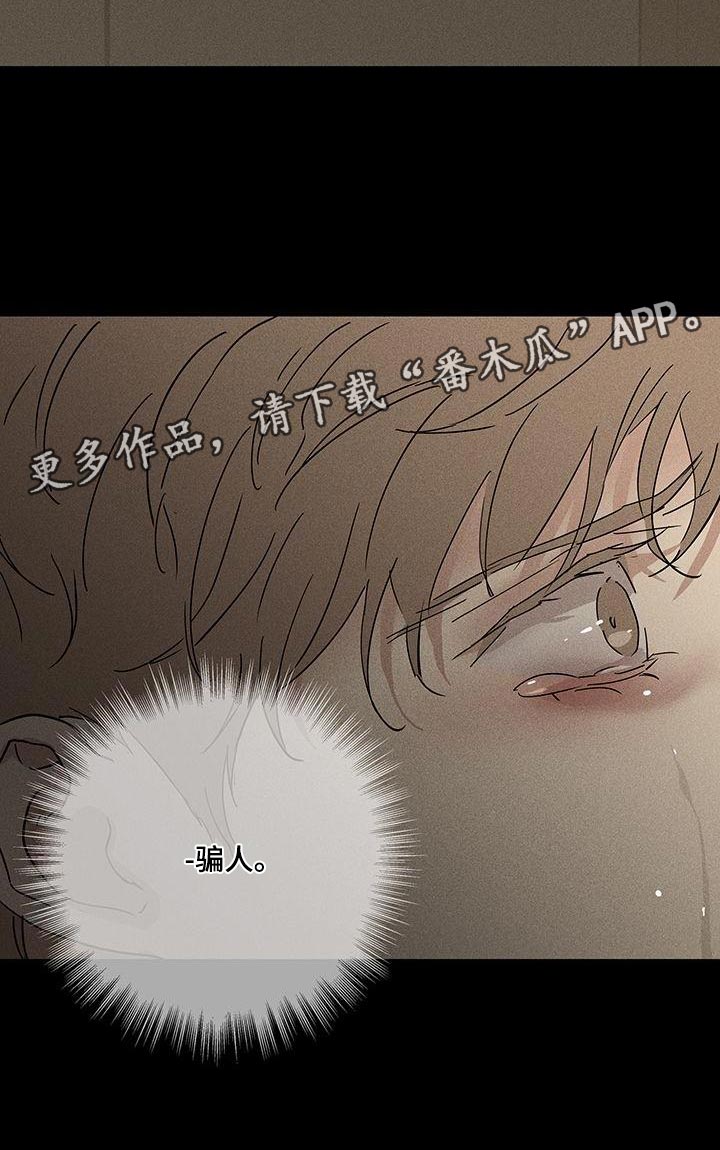 第149章：【第二季】骗人28